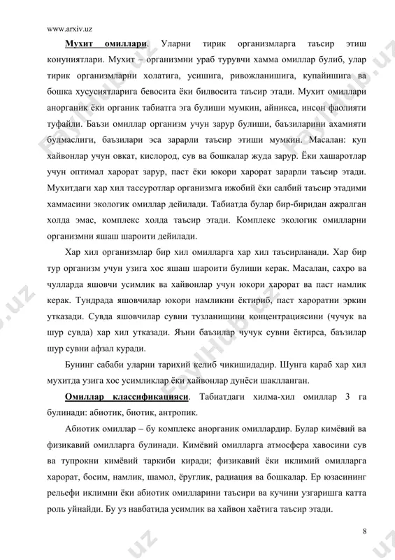 т, босим, намлик, шамол, ёруглик, радиация ва бошкалар. ер юзасининг рельефи иклимни ёки абиотик омилларини таъсири ва кучини узгаришга катта роль уйнайди. бу уз навбатида усимлик ва хайвон хаётига таъсир этади. организмларни сони уларни хаёти учун мухим булган омилларга боглик. масалан, сахро шароитида сувни булиши, сувда яшовчилар учун сувда эриган кислородни микдорини етарли булиши. мухитни биотик омиллари – бу бир гурух тирик организмларни бошкасига таъсири. бу хар хил характерга эга булади. баъзи организмлар бошкалари учун овкат манбаи булиб хизмат килади. масалан, фитофаг хайвонлар учун усимликлар; баъзи хайвонлар – йирткич хайвонлар учун овкат хисобланади. яшаш учун мухит булиб, масалан, текинхурлар учун уларнинг хужайинини танаси хизмат килади. биотик омиллар нафакат бевосита билвосита, яъни ташки мухит оркали хам таъсир этади. масалан, бактериялар тупрок таркибига, урмонда микроиклимни хосил булишида. антропик омиллар. инсон доимо тирик организмларга таъсир этган. кадимги ва хозирги сахрои кабир, гоби сахроси урмонлари киркилиб хайвонларини еб юборилганлиги туфайли хосил булган; хозирги даврда …