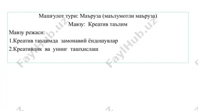 креатив таълим — PPTX