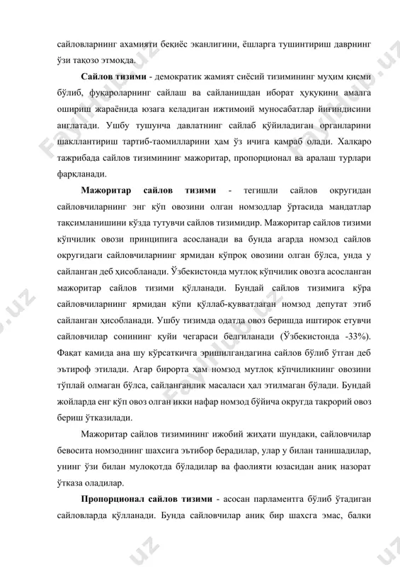 муносабатлар йиғиндисини англатади. ушбу тушунча давлатнинг сайлаб қўйиладиган органларини шакллантириш тартиб-таомилларини ҳам ўз ичига қамраб олади. халқаро тажрибада сайлов тизимининг мажоритар, пропорционал ва аралаш турлари фарқланади. мажоритар сайлов тизими - тегишли сайлов округидан сайловчиларнинг энг кўп овозини олган номзодлар ўртасида мандатлар тақсимланишини кўзда тутувчи сайлов тизимидир. мажоритар сайлов тизими кўпчилик овози принципига асосланади ва бунда агарда номзод сайлов округидаги сайловчиларнинг ярмидан кўпроқ овозини олган бўлса, унда у сайланган деб ҳисобланади. ўзбекистонда мутлоқ кўпчилик овозга асосланган мажоритар сайлов тизими қўлланади. бундай сайлов тизимига кўра сайловчиларнинг ярмидан кўпи қўллаб-қувватлаган номзод депутат этиб сайланган ҳисобланади. ушбу тизимда одатда овоз беришда иштирок етувчи сайловчилар сонининг қуйи чегараси белгиланади (ўзбекистонда -33%). фақат камида ана шу кўрсаткичга эришилгандагина сайлов бўлиб ўтган деб эътироф этилади. агар бирорта ҳам номзод мутлоқ кўпчиликнинг овозини тўплай олмаган бўлса, сайланганлик масаласи ҳал этилмаган бўлади. бундай жойларда енг кўп овоз олган икки нафар номзод бўйича округда такрорий овоз бериш ўтказилади. мажоритар сайлов …
