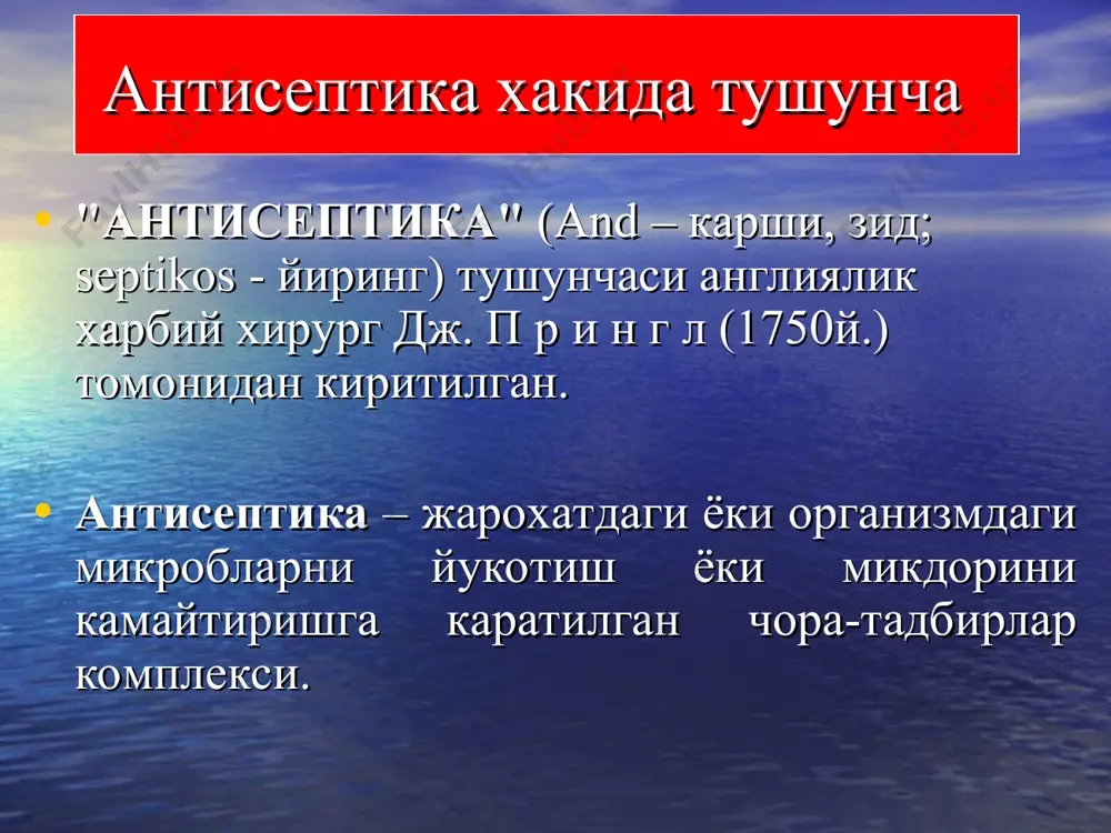 асептика ва антисептика - Page 4