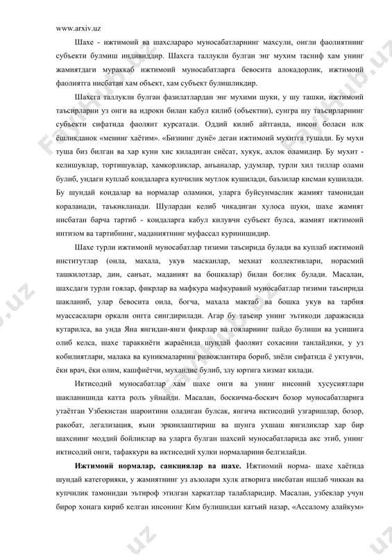 й институтлар (оила, махала, укув масканлар, мехнат коллективлари, норасмий ташкилотлар, дин, санъат, маданият ва бошкалар) билан боглик булади. масалан, шахсдаги турли гоялар, фикрлар ва мафкура мафкуравий муносабатлар тизими таъсирида шакланиб, улар бевосита оила, богча, махала мактаб ва бошка укув ва тарбия муассасалари оркали онгга сингдирилади. агар бу таъсир унинг эътикоди даражасида кутарилса, ва унда яна янгидан-янги фикрлар ва гояларнинг пайдо булиши ва усишига олиб келса, шахе тараккиёти жараёнида шундай фаоляит сохасини танлайдики, у уз кобилиятлари, малака ва куникмаларини ривожлантира бориб, зиёли сифатида ё уктувчи, ёки врач, ёки олим, кашфиётчи, мухандис булиб, злу юртига хизмат килади. иктисодий муносабатлар хам шахе онги ва унинг инсоний хусусиятлари шакланишида катта ролъ уйнайди. масалан, боскичма-боскич бозор муносабатларига утаётган узбекистан шароитини оладиган булсак, янгича иктисодий узгаришлар, бозор, ракобат, легализация, яъни эркинлаштириш ва шунга ухшаш янгиликлар хар бир шахснинг моддий бойликлар ва уларга булган шахсий муносабатларида акс этиб, унинг иктисодий онги, тафаккури ва иктисодий хулки нормаларини белгилайди. …