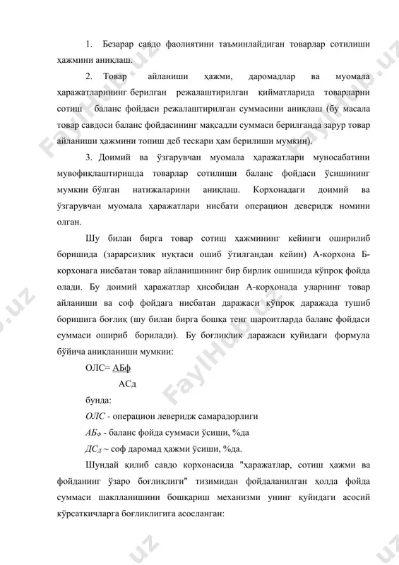 оф фойда таркибида режалаштирилган даврда фойда ишлатилиши алоҳида йўналишларининг асосий шакллари, суммалари ва улушлари кўриб чиқилади. бу суммалар корхона ривожланишини молиявий таъминланиши баҳолайди. таҳлил натижалари кейинги даврда фойданинг режа кўрсаткичлари аниқланишининг асосий шарти бўлиб ҳисобланади. 2. фойда шаклланишини режалаштириш. фойданинг режали суммасини ҳисоблаш уни режалаштиришнинг энг маъсулиятли босқичи ҳисобланади. бу кўрсаткич режалаштирилиши фойданинг фақат товарлар сотилиши ва бошқа мулкни сотиш билан боғлиқ турлари бўйича амалга оширилади. савдо операцияларидан бошқа операциялар фойдаси суммаси савдо корхоналарида режалаштирилмайди. режалаштириш жараёнида асосий эътибор товарлар сотилиши фойдаси суммасига қаратилади. бу кўрсаткич ҳисоби қуйидаги асосий усуллар қўлланилишига аосланади: а) даромадлар ва муомала ҳаражатлари суммаларининг олдин аниқданган режа кўрсаткичлари; б) товарлар сотилишининг олдинги аниқланган режа кўрсаткичи; в) товар айланиши рентабеллигининг ўртача даражаси; г) фойда мақсадли суммасининг шакллантирилиши. а) даромадлар ва муомала ҳаражатлари суммаларининг олдин аниқланган режа кўрсаткичларига асосланган товарлар сотилишидан келадиган фойда суммасини режалаштириш усули савдо фаолияти фойдаси суммасиии ҳисоблашда фойданинг мақсадли суммаси кўрсаткичи ишлатилмаган ҳолларда қўллапилади. …