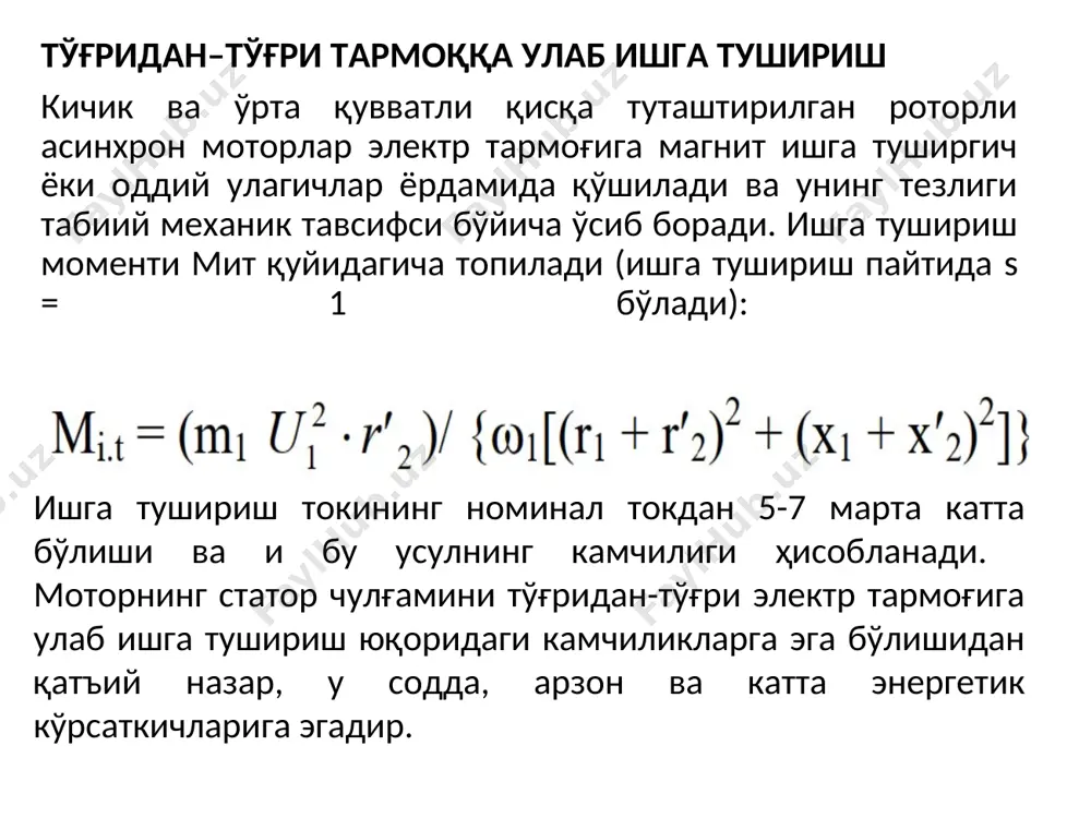асинхрон моторларни ишга тушириш - Page 5