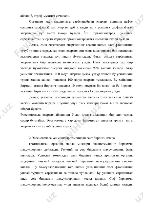 кетма кетлиги буйлаб камайиб боради. бу конуният экологик пирамида коидаси дейлади. органик модданинг яратилиш тезлиги хар бир трофик даражадаги организмларнинг биомассасини белгиламайди. продуцентлар ва консументларнинг аник биомассаси шу трофик даражада яратилган органик модда ва унинг кейинги даражага берилган микдорларининг нисбатига боглик. бундан ташкари биомасса микдорига организмлардаги авлодлар алмашиниш тезлиги хам тахсир курсатади. куруклик экосистемаларида биомассалар пирамидаси конуни амал килади, яхни усимликлар биомассаси хар доим усимликхур хайвонлар биомассасидан, усимликхур хайвонлар биомассаси эса йирткичлар биомассасидан юкори булади. турли экосистемаларда биомассанинг усиш тезлиги турлича булади. урмонларда биомасса секинрок усади ва йилига 2-6% ни ташкил килади. утчил усимликлар хукумрон биоценозларда йиллик махсулдорлик 40% дан 76% гача булиши мумкин. утлокларда усимликлар томонидан бир йилда яратилган биомассанинг 70%и гача хайвонлар тсмонидан истехмол килинса, урмонларда бу курсаткич уртача 10% ни ташкил килади. океанларда асосий продуцентлар бир хужайрали сувутлар булиб, уларда авлодлар алмашиниши жуда тез. шунинг учун бир йилда улар уз биомассаларига нисбатан бир неча юз мартагача куп …