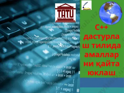 c++ дастурлаш тилида амалларни қайта юклаш — PPTX