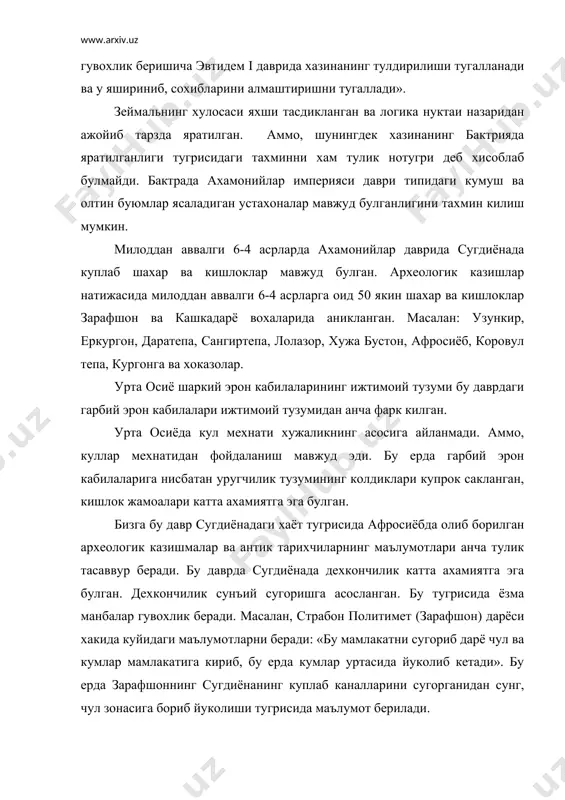 амарканд афросиёб шахарчасида жойлашган эди. сугдиёнанинг кадимги пойтахти афросиёб 20 асрнинг 40-йилларида очилган эди. тадкикотлар даврида афросиёбнинг шимоли-гарбий ва жанубий томонларида майдони 50-70 гектарга тенг милоддан аввалги 7-6 аср тураржойлари топилган. агар бу даврда афросиёбнинг бутун кисми узлаштирилган деб хисобласак унинг майдони 200 гектарга тенг булиб колади. шунинг билан бирга афросиёбнинг жанубида дастлабки тураржойлар шахар ташкарисида хам мавжудлиги тугрисида маълумотлар мавжуд. афросиёбнинг шу даврга оид маданий катламларида олиб борилган археологик казиш ишлари натижасида шахар курилмаларининг колдиклари ва куплаб тураржойлар колдиклари топилган. бу ерда олиб борилган казув ишлари бизга сугдийларнинг баъзи мехнат ва харбий куроллари тугрисида тасаввур хосил килишга ёрдамлашди. шунингдек афросиёбда бу даврга оид подшох ва кулида камон ушлаб турган маъбуд тасвирли тош мухр хам топилган. шунингдек мароканда сингари унчалик йирик булмаган шахарлар хам мавжуд эди. бу шахарларнинг бозорлари сугд хунармандлари ишлаб чикарган турли хил буюмлар туфайли чет эл савдогарларини узига жалб этган. сугд хунармандларининг асосий кисми темирчилик, уй-рузгор буюмлари, …