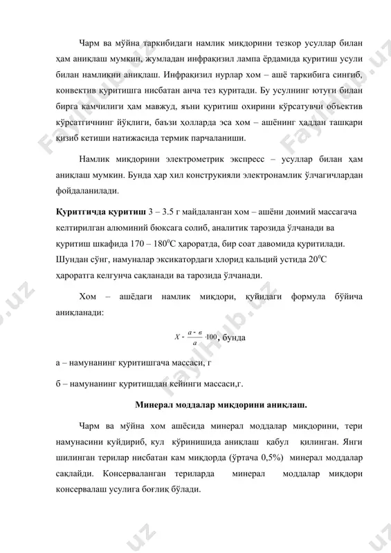илади. фильтрат тигелга тўлиқ кўчирилиб, буғлантирилгандан сўнг, тигел бир соат давомида муфел печида қиздирилади. кул ва тигел эксикаторда совутилиб, аналитик тарозида ўлчанади. кулнинг миқдори қуйидаги формула бўйича аниқланади: % х , бунда а – кулнинг массаси, г н – чарм ва мўйна хом ашёси массаси, г ёғ моддалари миқдорини аниқлаш. хом ашё таркибидаги ёғ миқдорини аниқлаш учун, уларни органик эритувчилар билан экстракциялаш усули қўлланилади. эритувчи сифатида кўпинча дихлор этан, хлороформ, метил спирти, этил спирти ва углерод (iv) хлориди қўлланилади. чарм ва мўйна хом ашёси таркибидаги ёғ моддаларини аниқлашнинг бир неча хил усули мавжуд бўлиб, шулардан зайченко асбоби ёрдамида экстракция қилинадиган услуб энг оддийси бўлиб ҳисобланади. зайченко асбоби қуйидагилардан иборат: конуссимон колба, қайтар совутгич, шиша гильза, шиша патрон (1- расм). 3-4 майдаланган чарм ёки мўйнанинг чарм хом ашёси намунаси аналитик тарозида ўлчанади ва шиша гильзага солинади. шиша гильзанинг ости тешик бўлиб, унга фильтр қоғози қўйлади. худди шундай фильтр қоғози билан майдаланган …