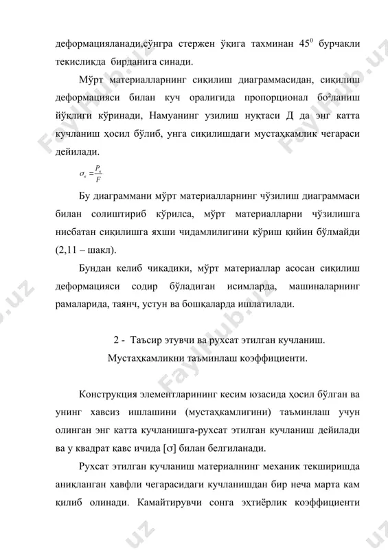 сиқилишни экспериментал текшириш - Page 5