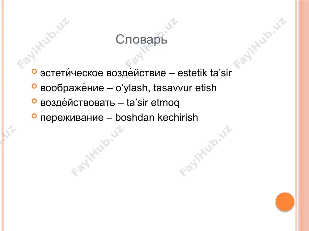 14. однородные члены предложения 11 - sinf - Page 5
