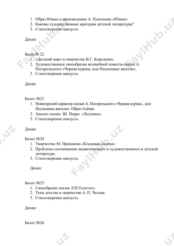 детская литература и их художественное значение - Page 5