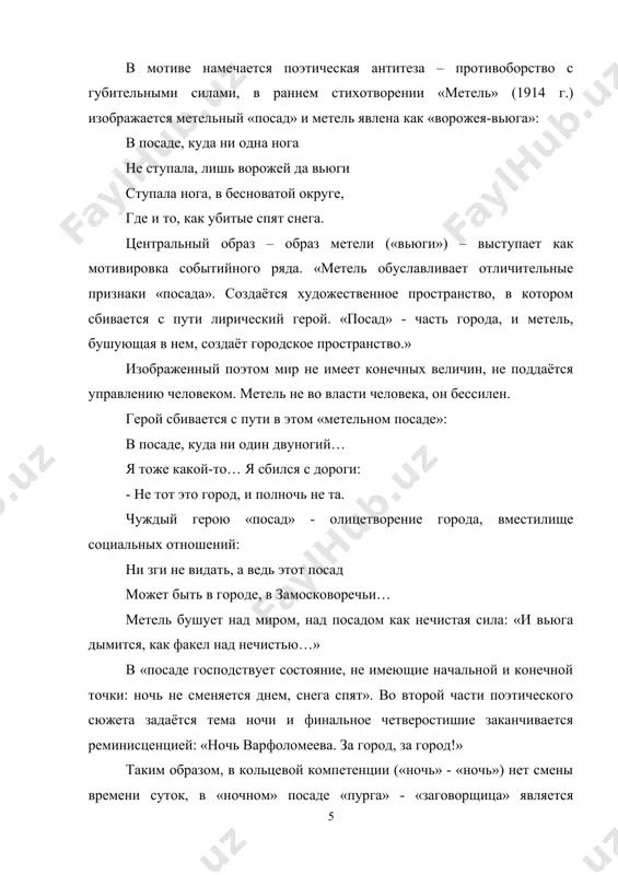 лудня вестью полярных стран. («оттепелями из магазинов». 1915 г.) включенность природной стихии в городское пространство обуславливает исторический план мотива. мотив бурана как превосходная степень метели символизирует революционную эпоху, метель – «хохочущая вьюга» становится символом исторического времени. революция сравнивается с природной стихией, исторические события свершаются на фоне метели, бурана: остаток дней, остаток вьюг, сужденных башням в восемнадцатом, бушует, придаёт вокруг, видать – не наигралось насыто. («кремль в буран…») теме революции посвящена поэма «девятьсотпятый год» (1926 г.). во вступлении к поэме выражено характерное для поэта представление о «природном начале революции, о стихийном её проявлении», связанном с его пониманием слитности природного и исторического процессов. мотив метели, снега, зимы выступает символом революционных событий: в нашу прозу с её безобразием с октября забредает зима. небеса опускаются наземь, точно занавеса бахрома. это пьяное паданье снега… что ни день, то метель… в то же время следует отметить, что мотив метели не имеет однозначной трактовки, поэт раскрывает целебные, …