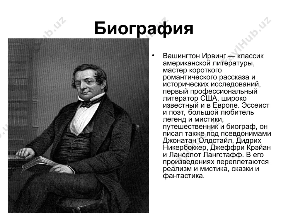и обожал поэзию оливера годсмита. отец вашингтона был богобоязненным человеком, не тешившим детей развлечениями. серьезная дисциплина дома была бы невыносима, если бы не импульсивный характер матери, нежно любившей своих детей. вашингтон воспылал любовью к музыке, литературе, театру, во многом благодаря джеймсу к. полдингу, сестра которого была женой уильяма, брата в.ирвинга. закончив свое образование к 16-ти годам, мечтательный вашингтон нашел себе пищу для ума в английской литературе. прочитав «робинзона крузо», «гулливера» и “синдбада”, он буквально пожирает книги о путешествиях, сам путешествует по округе вместе со своим товарищем полдингом (впоследствии также станет писателем). по окончании школы (1802 г.) ирвинга направили в адвокатскую контору хоффманна. но вашингтон не приобрел вкус к юриспруденции. ирвинг путешествует по гудзону (где можно встретить летучего голландца!), встречается с индейцами, добирается до монреаля. литературные склонности вашингтон обнаружил ещё в детстве, написав в 10 лет шуточные стихи, а в 13 — пьесу и эссе. первые литературные публикации вашингтона — «письма …