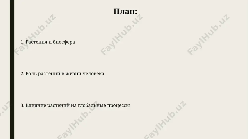 тений в мире находятся под угрозой исчезновения, согласно данным красной книги мсоп, что требует срочных мер по сохранению биоразнообразия в таких регионах, как амазонка и мадагаскар. заповедники, например, заповедник сихотэ-алинь в россии, играют ключевую роль в сохранении эндемичных видов растений, обеспечивая их защиту от вырубки лесов и других антропогенных воздействий, поддерживая 15% биоразнообразия россии. растения в промышленности древесина, как основной строительный материал, обеспечивает работой миллионы людей глобально, при этом ежегодный объём лесозаготовок в россии составляет десятки миллионов кубометров. более 70% лекарственных препаратов, используемых в мире, имеют растительное происхождение, включая такие важные вещества, как морфин (из опиумного мака) и хинин (из коры хинного дерева) из южной америки. растения и круговорот воды леса, как в бассейне реки янцзы, функционируют как гигантские губки, абсорбируя до 30% осадков и высвобождая воду постепенно, регулируя уровень грунтовых вод и предотвращая наводнения. транспирация, процесс, посредством которого растения выделяют до 90% поглощенной воды в атмосферу, играет ключевую роль …