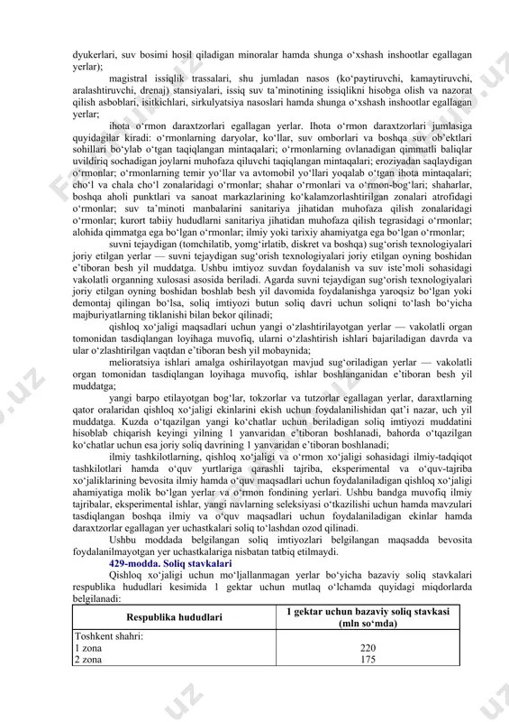 ylari, maishiy, qurilish va boshqa chiqindilarni yig‘ish, qaytadan ortish va saralash joylari, shuningdek chiqindilarni zararsizlantirish hamda utilizatsiya qilish joylari); 12) ko‘p kvartirali uylar va yotoqxonalar egallagan yerlar, bundan yashash uchun mo‘ljallanmagan ko‘chmas mulk ob’ektlari egallagan yer uchastkalari mustasno; 13) suv fondi; 14) zaxiralar; 15) geologiya-qidiruv va (yoki) izlanish ishlarini o‘tkazish uchun ajratilgan yer uchastkalari. agar ushbu moddaning ikkinchi qismida ko‘rsatilgan yer uchastkalari xo‘jalik faoliyatini yuritish uchun foydalanilsa, ular ushbu bobda belgilangan tartibda soliq solish ob’ekti hisoblanadi. 427-modda. soliq bazasi quyidagilar soliq bazasidir: qishloq xo‘jaligiga mo‘ljallanmagan yerlar bo‘yicha — ushbu kodeksning 428-moddasi ikkinchi qismiga muvofiq soliq solinmaydigan yer uchastkalari maydonlari chegirib tashlangan holda, qishloq xo‘jaligiga mo‘ljallanmagan yer uchastkasining umumiy maydoni; qishloq xo‘jaligiga mo‘ljallangan yerlar bo‘yicha — ushbu kodeksning 428-moddasi ikkinchi qismiga muvofiq soliq solinmaydigan yer uchastkalari chegirib tashlangan holda, yer uchastkalarining qonunchilikka muvofiq aniqlangan normativ qiymati. yer uchastkalariga bo‘lgan mulk huquqi, egalik qilish, foydalanish yoki ijara huquqi yil mobaynida soliq to‘lovchiga …