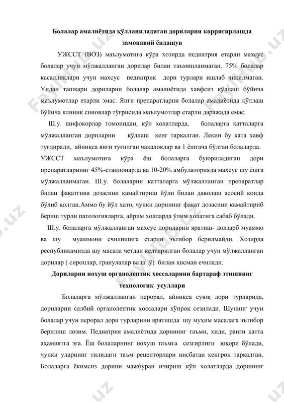 . педиатрия амалиётида дорининг таъми, хиди, ранги катта аҳамиятга эга. ёш болаларнинг нохуш таъмга сезгирлиги юқори бўлади, чунки уларнинг тилидаги таъм рецепторлари нисбатан кенгроқ тарқалган. болаларга ёкимсиз дорини мажбуран ичириш кўп холатларда дорининг терапевтик самарадорлигини камайтириш мумкин ( салбий психологик реакция). демак, болаларга мўлжалланган перорал дориларни яратишда асосий эътибор дориларни нохуш органолептик хусусиятларини ниқоблашга қаратилган бўлиши керак ва педиатрия амалиётида кўлланиладиган дори турларини ўзига хос бир тарафи ҳисобланади. болаларга мўлжалланган перорал дориларни яратишда асосий эътибор дори моддаларнинг нохуш органолептик хусусиятини ниқоблашга қаратилган бўлади. дориларнинг ёқимли ҳиди,таъми,ташқи кўриниши боланинг асаб системасига ва умуман бутун организмга ижобий психологик таъсир кўрсатади. дориларнинг таъми уларнинг кимёвий тузилишига ва таркибидаги фаол гурухларга боғлиқ. таъм кимёвий хоссалари нордон н+ шўр катионлар ва анионлар мавжудлиги аччиқ юқори молекулали тузлар ширин полигидроксилхосилалари альфа-аминокислоталарнинг острый ненасыщенные соединения хид кимёвий хоссалари мевали эфирлар, лактонлар ёқимли кетонлар камфорали углероднинг тўртламчи атоми корригирлаш –бу дорини таъмини,ҳидини,ташқи кўринишини ўзгартиришга қаратилган усулдир.корригирлашни бир неча …