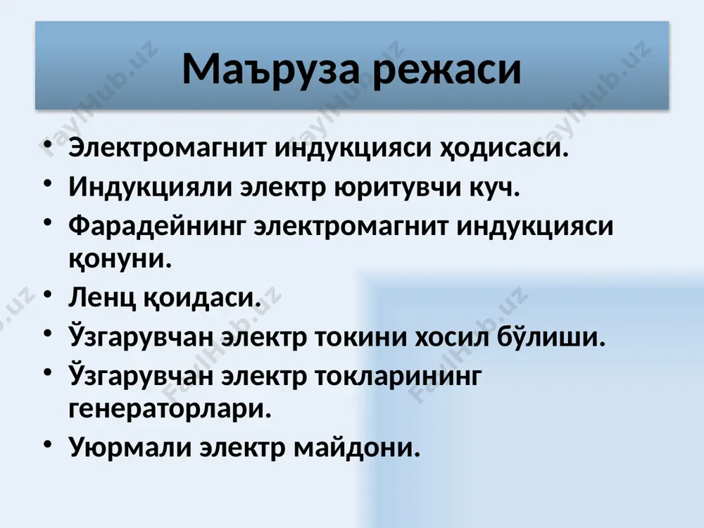 edl dt ==- ò r r ñ i e e r в r 0 > d d t в в r l a q = e в r r l f v r инд i = l fqvb l = l а=fqvbl ( b a ù r r v) a sin v bl t ф i - = d d - = e coscos n фbsbsbst aw === sin ф ibst t ww d =-= d e max bs w =þ e max sin it w = ee t aw = сonst b сonst w = = t u u m w sin = t u u m w cos = ) sin( j w + = t i i m а z b x c y s n а z b x c y n n n s s s n s а z b x c y а …