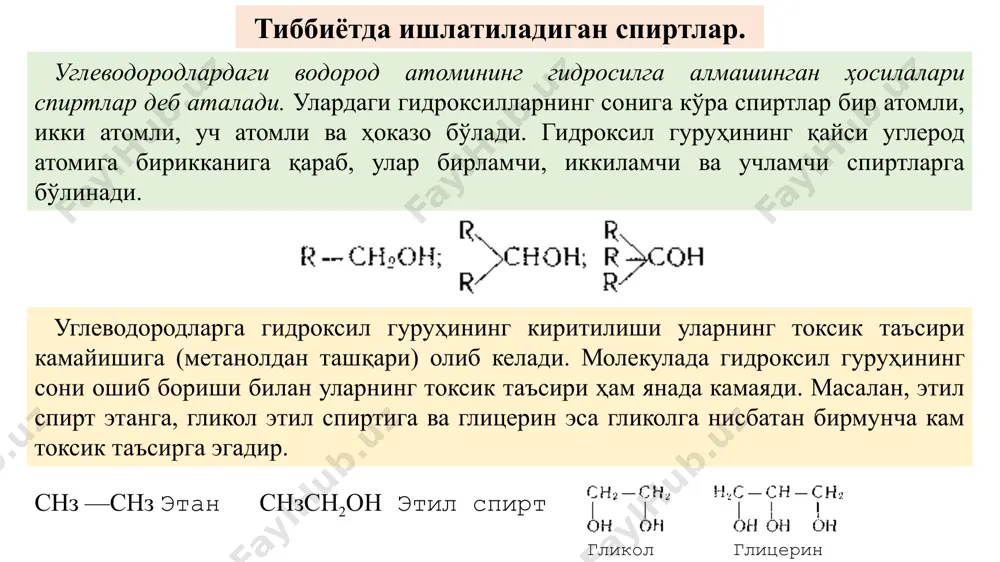 қок қуюқ массага - клейстерга ўтказилади. кейин совутилган массага таркибида амилаза ва бошқа турли ферментлар бор солод (ўндириб устирилган арпа дони майсасининг қуритиб майдалангани) қўшилади. натижада крахмал амилаза ферменти таъсирида дисахилид с12н22о11 — мальтозага ўтади. спирт олиш жараёнининг иккинчи босқич ушбу мальто­за сақлаган суюқликни 25-30°с ҳароратда, вино ачитқиси ёрдамида бижғитишдан иборат. бунда ачитқи таркибидаги мальтоза ферментининг таъсирида мальтоза қўйидаги тенглама бўйича икки молекула глюкозага парчаланади: нихоят, спирт олишнинг охирги босқичда бижғитиш натижасида ҳосил бўлган глюкоза, кейинчалик ачитқи таркибидаги амилаза гуруҳига кирувчи ферментлар таъсирида этил спирти ва карбонат ангидридга парчаланади. юқорида келтирилган реакциялар, бижғитиш йўли билан спирт олиш жараёнидаги мавжуд бир неча унлаб оралик реакцияларнинг йиғиндисини ифодалайди. бижғиш натижасида олинган суюқлик таркибида 15—18% гача этил спирти бўлиб, уни бўза («бражка») деб ҳам юритилади. бражка таркибида этил спирти ва сувдан ташқари глицерин, сирка альдегиди, метилглиоксал пироўзум кислота учувчан юқори спиртлар (сивуха мойи) ва бошқа моддалар бўлади. сивуха мойи, рангсиз, ўзига ҳос ёқимсиз …