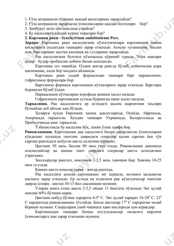 а европани ҳамма давлатларида, осиёда, африкада, америкада тарқалган. бундан ташқари украинада, белоруссияда ва прибалтикада кенг тарқалган. ўзбекистонда бу касаллик йўқ, лекин ўтиш ҳавфи бор. ривожланиши. картошкани рак касаллиги билан зарарланган ўсимталарни кўндаланг кесканда тинчлик давридаги споралар қалин сарғиш ёки тўқ сарғиш рангидаги қобуғли циста ҳолатини кўрамиз. цистани 50 мкм, баъзан 80 мкм гача етади. ривожланиш давомида плазмодийлар ва қишки тинч даврдаги споралар циста ҳолидагини учратамиз. зооспоралар рангсиз, ноксимон 2-2,5 мкм, хивчини бор. хивчин 10-25 мкм га етади. қишки циста юмалоқ сариқ - жигар рангида. рак касаллиги асосан картошкани энг керакли, истимол қиладиган қисмига зарар етказади. ер остида ва илдизпоя рак қўзатувчилар тинчлик даврда (спора - циста) 10-13 йил сақланиши мумкин. уларни вояга етиш вақти 2-2,5 ойдан 13 йилгача чўзилади энг қулай намлик 60% бўлиши керак. цистани нобуд бўлиш харорати 4-50 с. энг қулай харорат 16-200 с. 230 с хароратида ривожланиши тўхтайди. баъзи цисталар 170 с хароратни чидаб бериши мумкин. спораларни …