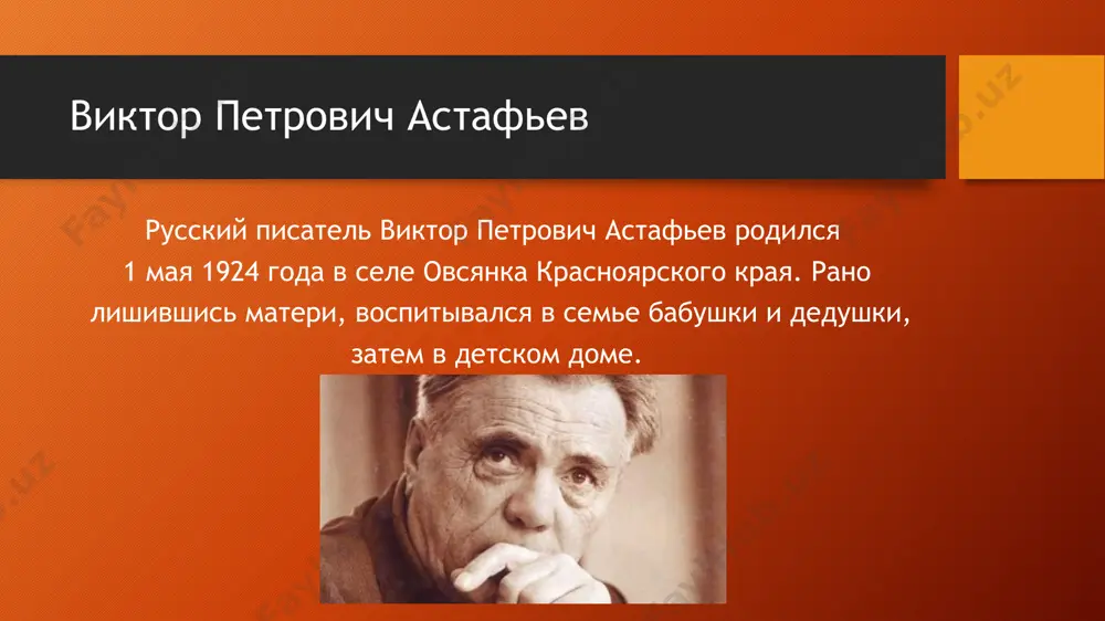 эдварда кузьмина в журнале «новый мир» отмечала, что им свойственны «суровая, корявая шершавость звучания, неприглаженность, необструганность деталей и образов», «живое чувство слова, свежесть восприятия, зоркий глаз» с 1957 по 1961 года с апреля 1957 года астафьев — специальный корреспондент пермского областного радио. в 1958 году увидел свет его роман "тают снега". в 1959-1961 годах виктор астафьев учился на высших литературных курсах в москве. в это время его рассказы начали печататься в столице, в том числе в журнале "новый мир", возглавляемом александром твардовским. конец 1950-х годов отмечен расцветом лирической прозы виктора астафьева. повести "перевал" (1958-1959) и "стародуб" (1960), повесть "звездопад" (1960), написанная всего за несколько дней, принесли писателю широкую известность. творчество с 1973 с 1973 года в печати появляются рассказы, составившие впоследствии знаменитое повествование в рассказах "царь-рыба". впервые "царь-рыба" была опубликована в книге "мальчик в белой рубахе", вышедшей в издательстве "молодая гвардия" в 1977 году. "царь-рыба" широко известное повествование в рассказах, …