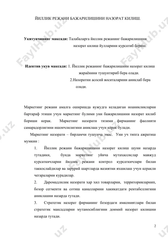 . бу эса харакатлар дастурини узгаришини ва хатто куйилган максадларни алмаштирилишини такозо этади. жадвал: маркетинг назорати турлари назорат турлари ишни юритиш буйича асосий жавобгарлик назорат максади назорат усул ва методлари йиллик режаларнинг бажарилиш назорати юкори рахбарлик урта табака рахбарлиги белгиланган натижаларга эришишга ишонч хосил килиш сотиш имкониятлари тахлили бозор улуши тахлили маркетингга ха-ражатлар ва сотиш уртасидаги муносабат тахлили мижозлар муно-сабатини кузатиш даромадлилик назорати маркетинг буйича назоратчи фирма пулни нимадан топает-ганлигини ва ни-мага ишлатаетган-лигини аниклаш товарларни так-симлаш самара-дорлиги худудлар бозор сегментлари савдо каналлари буюрт-ма хажмлари стратегик назорат юкори рахбарият маркетинг ревизори фирма хакикатдан хам уз маркето-логлардан фойда-ланаетганлигини аниклаш маркетингни ривожлантириш рахбарият йиллик режани бажарилишини назорат килишнинг кандай услубларидан фойдаланиши мумкин ? назоратнинг туртта асосий воситаси : сотиш имкониятларини тахлил килиш, бозор унумини тахлил килиш, маркетинг ва сотиш харажатларини мутаносиблиги тахлили хамда мижозлар билан муносабатларни кузатиш хисобланади. агарда ушбу воситаларни ишлатилганда режани бажарилишида камчиликлар аникланса, вазиятни тугирлаш учун чора-тадбирлар курилади. чизма: назорат …