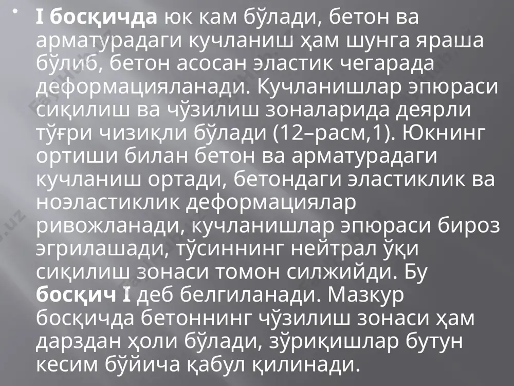 элементга марказий сиқувчи ва ташқи кучлар таъсирини кўриб ўтайлик (12-расм). бетон сиқилгандан кейин элементда қуйидаги кучланиш ҳолати таркиб топади: –йўқолувчиларнинг бирламчи турлари содир бўлгач бетонда b1, арматурада sp–los1–b1; эгиладиган элементлар нормал кесимидаги кучланишлар эпюраси 12–расм. эгилувчи элементнинг кучланиш ва деформацияланиш ҳолатининг босқичлари –йўқотувларнинг ҳамма турлари содир бўлгач, бетонда b2, арматурада sp–los–b1 кучланиш ҳосил бўлади. бу ерда 1 – индекси кучланишларидан бирламчи йўқотувлар, 2 – индекси эса барча йўқотувлар айириб ташланганлигини билдиради. элементнинг бу ҳолатида олдиндан уйғотилган кучланишлар муқим қарор топган бўлиб, ташқи кучлар қўйилгунга қадар 0 босқичига киритса бўлади. ташқи чўзувчи кучлар ортган сари бетонда олдиндан уйғотилган сиқувчи кучланишлар камайиб, арматурадаги чўзувчи кучланишлар орта боради. бетонда олдиндан уйғотилган кучланишлар сўнганда, арматурадаги кучланиш sp2=sp–los бўлади. шу ҳолатдан бошлаб элемент оддий темирбетон элементи каби ишлайди, чунки унда олдиндан уйғотилган кучланишлар сўнган бўлади. элементнинг бундай ҳолати 1а босқичга киради. ташқи кучларнинг янада ортиши бетонда чўзувчи кучланишларни пайдо қилади, бу кучланишлар орта бориб, чўзилишдаги …