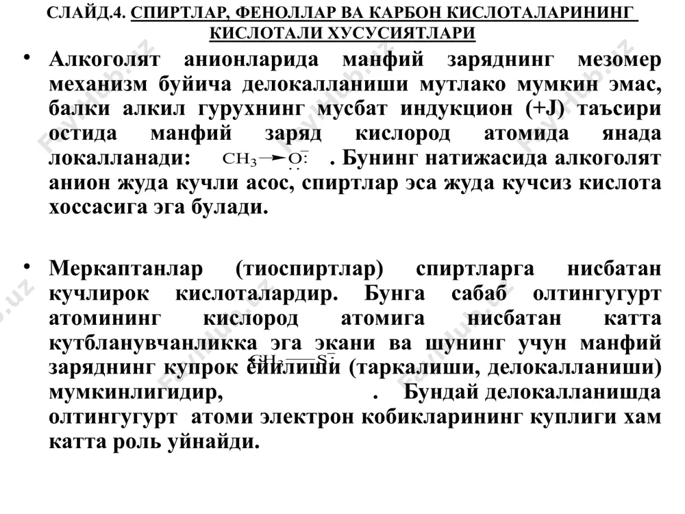 жада фенолнинг диссоциаланиши ва кислоталиги ортади. п-холатга -no2 гурухининг булиши кислоталиликни айникса оширади, чунки унинг таъсири остида кушимча резонанс структура вужудга келиши мумкин: слайд.10. мисоллар (давоми) электронодонор (метил) гурухлар халкадаги электрон зичликни оширади, манфий заряднинг баркарорлигини ва фенолнинг кислоталилигини камайтиради. шу мулохазаларни хисобга олганда юкорида келтирилган фенолларнинг кислоталилиги куйидаги каторда камайиб боради (таккослаш учун рка кийматлар хам келтирилган):