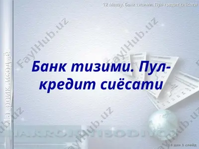 банк тизими. пул-кредит сиёсати — PPT