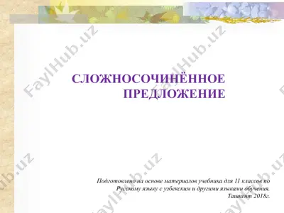 17.1 ссп  11 - sinf — PPTX