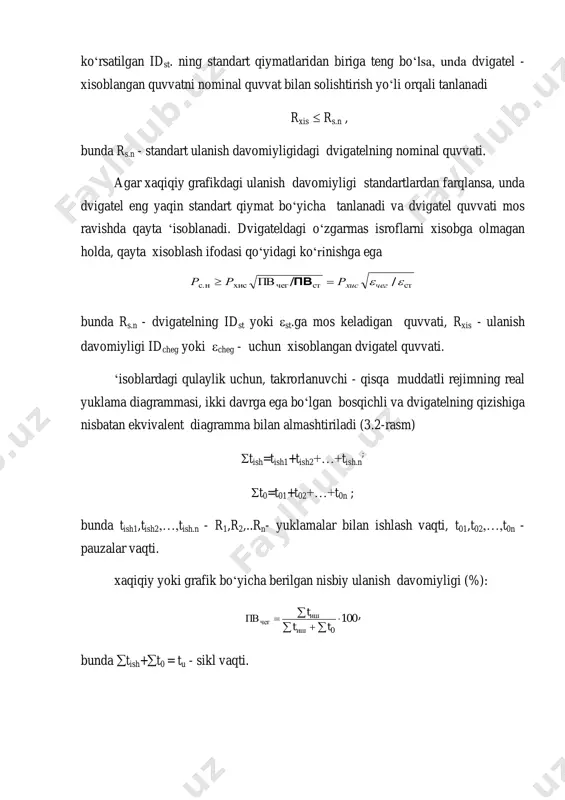 h=tish1+tish2+…+tish.n ; t0=t01+t02+…+t0n ; bunda tish1,tish2,…,tish.n - r1,r2,..rn- yuklamalar bilan ishlash vaqti, t01,t02,…,t0n - pauzalar vaqti. xaqiqiy yoki grafik bo‘yicha berilgan nisbiy ulanish davomiyligi (%): 100 t пв 0иш иш чег       t t , bunda tish+t0 = tu - sikl vaqti. agar takrorlanuvchi - qisqa muddatli rejimda ishlovchi ishlab chiqarish mexanizmga, ushbu rejim uchun mo‘ljallangan dvigatel o‘rnatilgan bo‘lsa, unda xisoblangan (yoki ekvivalent) statik quvvat yoki momentni aniqlashda pauzalar vaqti t0 inobatga olinmaydi, chunki u ulanish davomiyligining standart qiymatida idst. ‘isobga olingan. tok, moment va quvvatning ekvivalent qiymati ifodalar bilan aniqlanadi. agar xuddi shu ishlab chiqarish mexanizmiga uzluksiz ish rejimi uchun mo‘ljallangan dvigatel o‘rnatilgan bo‘lsa, unda pauzalar vaqti t0 ni ‘isobga olish kerak bo‘ladi. bunda, aniq ‘isoblarda dvigatelning sovish shart - sharoitlarini o‘zgarishini ‘isobga olish uchun, elektr yuritmaning tezlanish ttez. va to‘xtatish tto‘x. vaqtlarini =0,75 koeffi-sientiga, pauzalar vaqti t0 ni esa 0-=0,5 ga ko‘paytiriladi. unda, …