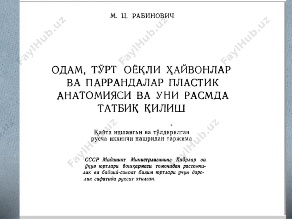 бодно, это свободные ребра. на заднем конце каждого ребра имеется суставная головка с находящейся на ней шейкой и с бугорком, снабженным суставной поверхностью. там, где задняя часть ребра переходит в среднюю, образуется тупой угол, обращенный назад, который называется углом ребра. средняя часть ребра серпообразно изогнута, плоская, верхний край закреплен. передний конец ребра немного тоньше, но шире, чем средняя часть. конец ребра утолщен и снабжен углублением, в которое входит соответствующий реберный хрящ. верхние ребра сильно изогнуты, нижние прямее, их передние концы идут кверху и вовнутрь. грудина лежит по средней линии передней части грудной клетки в наклонном положении, напротив 3 – 9 грудных позвонков. сверху находится рукоятка, верхняя часть которой широкая, а нижняя – узкая. передняя поверхность рукоятки выпуклая. на верхнем краю рукоятки грудины имеется глубокая вырезка, по обе стороны от которой лежат суставные вырезки. средняя часть, тело грудины, является самой длинной частью грудины, оно шире в середине и к низу сужается. …