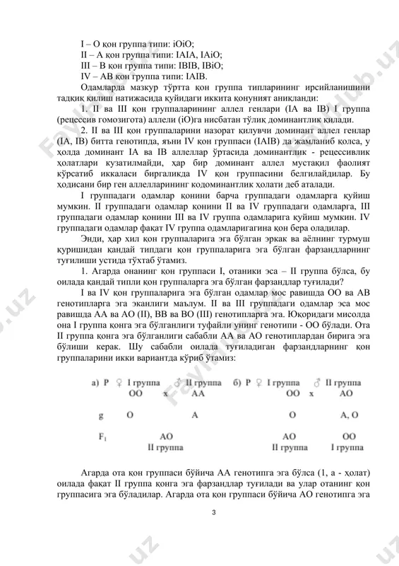 da uchramaslik holatlari kuzatilishi mumkin. qon plazmasida ikki turdagi –α va β yopishtiruvchi moddalar – agglyutinin uchraydi. ular antitelalar deb ataladi. har bir odam qonida antitelalar bittadan yoki har ikkalasibirgalikda uchrashligi, yoxud har ikkalasining birgalikda uchramasligi ham mumkin. antigen a (v) va antitela α (β) bir xil nomlilar deb yuritiladi. agglyutinin α antigen a ga ega bo'lgan eritrotsitlarni, agglyutinin β esa v antigenli eritrotsitlarni bir-biriga yopishtiradi (ilova – 11-rasm). shu sababli har bir odamning qonida har xil nomli agglyutinogen va agglyutinin bo'ladi. bu dalillarga binoan, odamdagi qon gruppalari quyidagi genotiplarga ega ekanligi ko'rsatib berildi. i – o qon gruppa tipi: ioio; ii – a qon gruppa tipi: iaia, iaio; iii – b qon gruppa tipi: ibib, ibio; iv – ab qon gruppa tipi: iaib. odamlarda mazkur to'rtta qon gruppa tiplarining irsiylanishini tadqiq qilish natijasida quyidagi ikkita qonuniyat aniqlandi: 1. ii va iii qon gruppalarining allel genlari (ia va ib) i …