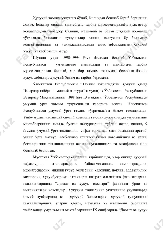 ига кўра қуйидаги гуруҳларга бўлинади: а)дарсда ўрганиладиган асосий ўқув ҳужжатлари; б)дарсдан ва мактабдан ташқарида ўргниладиган ёрдамчи ўқув хужжатлари ўқувчи ижодий фаолиятига, мустақил фикрлашга оид тажриба, билим ва малакаларини мунтазам ўқув фанини ўқитиш жараёнида шакллантириш мақсадга мувофиқ деб белгилади. ҳуқуқий таълим дастуридаги яна бир янги жиҳат ўқувчилар билим сифатини ва ўқитиш натижаларининг давлат таълим стандартларига мувофиқлигини назорат қилишни таъминлаш учун назорат тартибларини ўтказиш тавсия этилади. ўқув дастурида адабиётлар руйхати берилди. бу адабиётлар ўқитувчининг илмий-методик савиясини оширишда ёрдам берадиган, кўп нусхада нашр этилган адабиётлар руйхати, “конституциявий ҳуқуқ” фанига алоқадор ўзбекистон республикаси олий мажлисининг қонунлари, қарорлари, президент фармонлари, асарлари, илмий-методик мазмундаги адабиётлар тавсия этилди. “конституциявий ҳуқуқ” фанининг мақсади ўрта умумий таълим мактабларининг ix синфлари учун тузилган “конституциявий ҳуқуқ” фани ўқув дастурига 2 жихатдан: ўқув фани даражасида таълим мазмунини ифода этувчи восита хамда ўқувчи билан ўқитувчи фаолиятини йўналтирувчи хужжат сифатида ёндашиш зарур. “конституциявий ҳуқуқ” фанининг асосий мақсади: -ўқувчиларга “конституциявий ҳуқуқ” фани юзасидан амалий фаолиятида …
