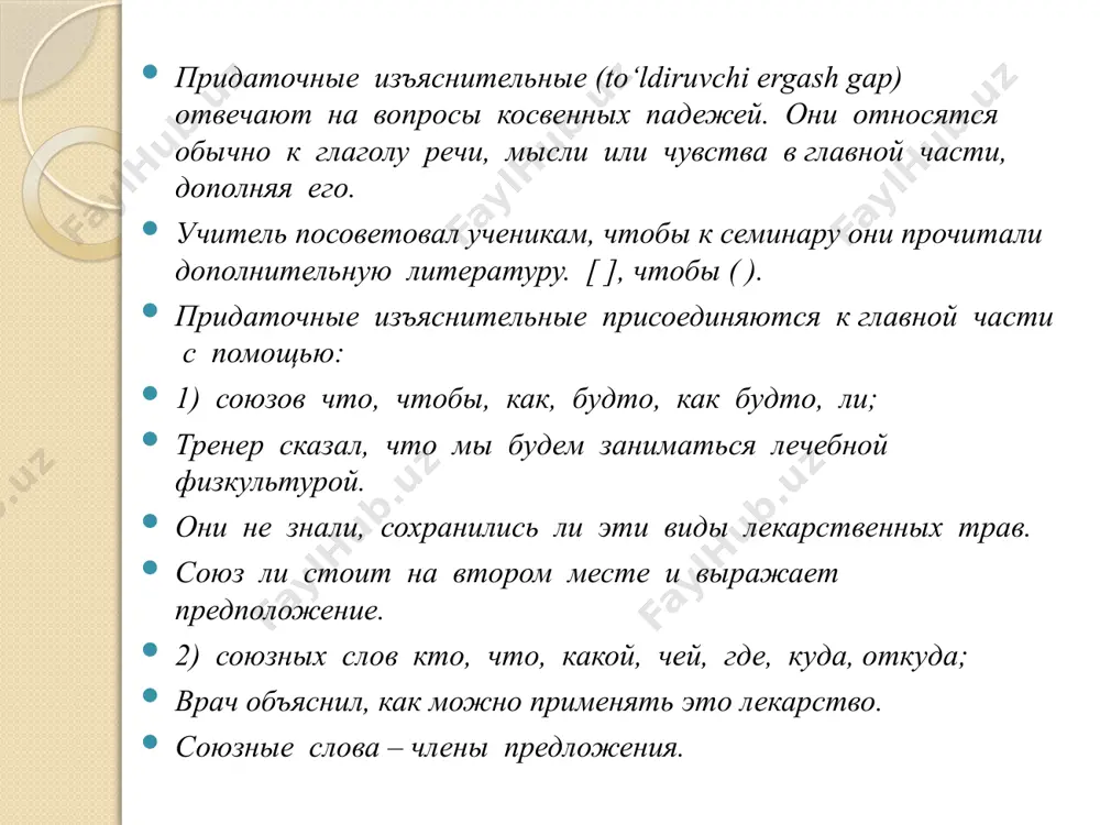 как сказать об объекте действия. 9 - sinf - Page 4