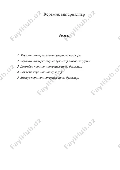 керамик материаллар — DOC