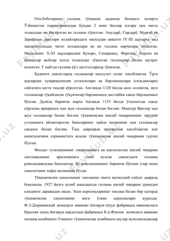 орхоналарини вайрон бўлди, 50 минг га якин тўқув станогиишдан чиқди. тўқимачилик урнини аёллар ва болалар эгаллашда. тўқимачилик саноати харбий мақсадларга бўйсундирилади. тошкент тўқимачилик комбинати ҳам мамлакатдаги энг йирик комбинатлардан бири ҳисобланади. у 1932 йилда қурила бошланган. 1934 йилда комбинат дастлабки махсулотбера боланган. 1940 йилда йигирув-тўқув фабрикасининг 2 навбати қурилган. 1941 йилда комбинат территориясидан ленинграддан тошкентга эвакуаци якилинган ип фабрикаси франтни ва фронт орқасини ип билан таъминлаб турган ягона фабрика ойлаштириш ва ишга туширилди. тошкент тўқимачилик комбинати йилдан йилга кенгайиб бормоқда хозирги вақтда шахарнинг турли районларида комбинат филиаллари ишлаб турибди. урушдан кейин фабрикаларни яна тиклашга тўғри келди. газлама ишлаб чиқаришни урушдан олдинги даражасига 1949 йилда эришилди, сўнгра тўқимачилик саноати жадаллик билан юксала бошлади. 1975 йилда 1940 йилдагидан 3 марта кўп яъни 10 млн. квадрат метрга яқин газлама ишлаб чиқарилди. адабиётлар: 1. ипоподин а.к. «основа текстильного производства» м. 1988 год. 2. букаев п.т. «хлопкоткачество» м. 1987 год. 3. оников з.а. «справочник хлопкоткачество» …