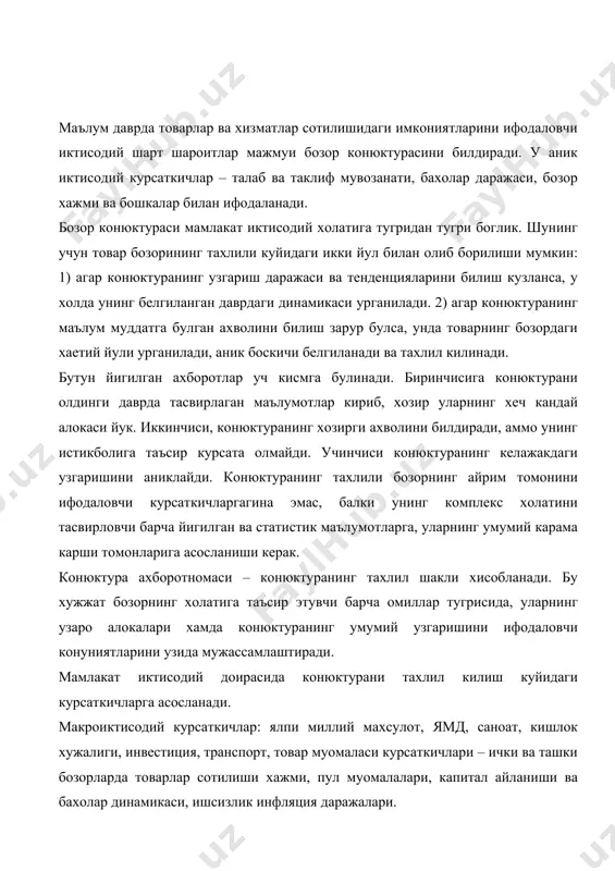олар динамикаси, ишсизлик инфляция даражалари. макроиктисодий курсаткичларга , товар бозорлари холати, талаб ва таклиф, бахо, талабнинг кондирилиш, даражаси, товар ишлаб чикариш, унинг сотилиши, янги корхоналар курилиш ва бошкалар киради. юкоридаги курсаткичлардаги умумийлик томони шундаки, улар бир бири билан боглик ва давлат (регион) иктисодиет бир боскичдан иккинчисига утганда уларда узгариш руй беради. ямм, шахсий истеъмол, давлвт буюртмалари, ялпи капитал курилиш, товар ва хизматларни экспорт ва импорт килиш курсаткичларини уз ичига олади. бу курсаткичларни хисоблашда ноаникликлар (кайтадан хисоблаш) руй берса хам, у охирги талаб хажми ва хар доимий мамлакат иктисодиети холатини бахолашда мухим уринни эгаллайди. мамлакат иктисодиети конъюктурасида руй берадиган барча узгаришлар манбаи булиб, ишлаб чикариш сохалари хисобланади. иктисодиетда саноатнинг улуши канчалик юкори булса, унинг курсаткичларининг ахамияти шунчалик юкори булади. саноат ишлаб чикаришининг асосий курсаткичлари: саноат ишлаб чикариш индекси, ишлаб чикарилган махсулотларнинг мутлак хажми, ишлаб чикариш имкониятлари ва хакикати узлаштирилган кувватлар мехнат унумдорлиги, ишсизлар, иш хаки, буюртмачилар, инвестиция ва бошкалар. улар тахлил …