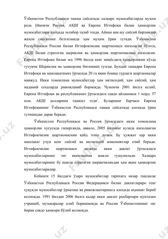 либ боришмоқда ва россия ўзбекистоннинг энг йирик савдо ҳамкори бўлиб қолмоқда. марказий осиёдаги стратегик вазият евроосиёда мувозанатни таъминлаш борасида муҳим аҳамиятга эга. марказий осиёда ўзбекистоннинг олтин, уран, энергия хом ашёларига бойлиги; хитой, христиан (рус православ ва ғарб католик) ва ислом маданиятлари кесишган жойдалиги; россия, эрон, хитой, покистон ва ҳиндистон каби мамлакатларга ҳам салбий, ҳам ижобий маънода қўшни эканлиги; минтақа сиёсатига ҳамда шундан келиб чиққан ҳолда, жаҳон сиёсатига жиддий таъсир кўрсатувчи омиллардир. ташқи омиллар моҳиятини англаш учун "совуқ уруш" даврини ўрганиш жоиз. зеро, бу ҳол ўзбекистон республикасининг бугунги кундаги геосиёсий холатига тўлиқ баҳо беришда, шунингдек, марказий осиё минтақасига жаҳон ва минтақага туташ давлатлар сиёсатининг туб моҳиятини янада чуқурроқ тушунишга кўмак беради. "совуқ уруш" даврида геосиёсий дуализм ўзининг юқори чўққисига етди. бу даврда ақш ва собиқ советлар давлати талассократия ва теллурократияни ифода этган ҳолда ўзаро геосиёсий кураш олиб бордилар . ўзбекистон ва россия ўртасидаги муносабатларнинг янги босқичга кўтарилиши иккала мамлакат учун ҳам …