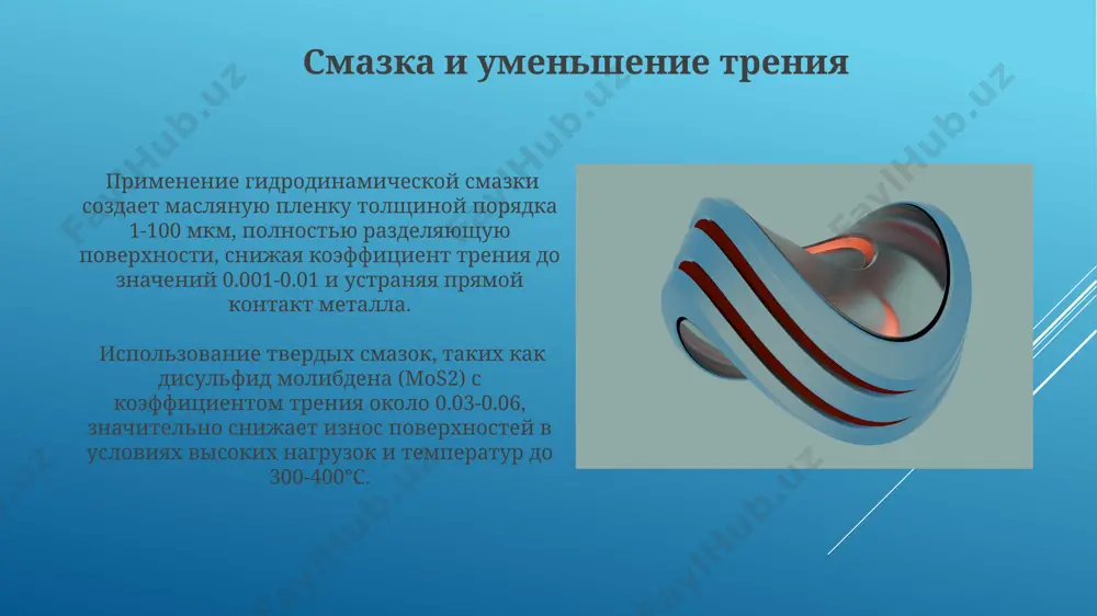 трение в кинематических парах - Page 3