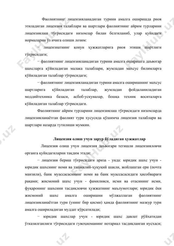 я даъвогарининг аризасини кўриб чиқиши учун лицензия даъвогари йиғим тўлаганлигини тасдиқловчи ҳужжат; − фаолиятнинг айрим турига лицензия олиш учун қўйиладиган талаблар ва шартларни лицензия даъвогари бажариши мумкинлигини тасдиқловчи ҳамда қонун ҳужжатларида белгилаб қўйиладиган бошқа ҳужжатлар. лицензия даъвогаридан ушбу қонунда ҳамда фаолиятнинг айрим турларини лицензиялаш тўғрисидаги ўзга қонун ҳужжатларида назарда тутилмаган бошқа ҳужжатларни тақдим этишни талаб қилишга йўл қўйилмайди. ҳужжатлар лицензия даъвогари томонидан лицензияловчи органга бевосита ёки почта алоқаси воситалари орқали, улар олингани ҳақидаги тасдиқни олган ҳолда, етказиб берилади. лицензия олиш учун тегишли лицензияловчи органга юборилган ҳужжатлар рўйхат бўйича қабул қилиниб, рўйхатнинг нусхаси мазкур орган томонидан ҳужжатлар қабул қилиб олинган сана кўрсатилган ҳолда аризачига юборилади (топширилади). нотўғри ёки бузиб кўрсатилган маълумотларни тақдим этганлиги учун лицензия даъвогари қонунга мувофиқ жавобгар бўлади. лицензияларни расмийлаштириш лицензиялар тегишли бланкларда расмийлаштирилади. лицензияларнинг бланклари қатъий ҳисобот ҳужжатлари ҳисобланади, улар ҳисобга олиш сериясига, тартиб рақамига ва ҳимояланганлик даражасига эга бўлиши лозим. лицензия бланкларининг намуналари ва уларни тайёрлаш тартиби …