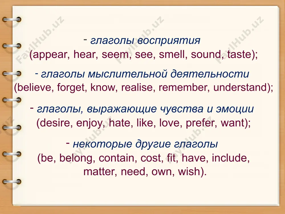 глаголы состояния stative verbs - Page 2