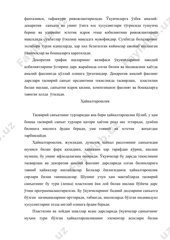 рдам беради. булардан ташқари бу машғулотларда болаларнинг қўл бармоқлари, мушаклари ривожланади, фантазиясининг янада кучайишига хизмат қилади. санъатни идрок қилиш. болаларнинг санъат идрок этиш билими тасвирий санъат дарсларида аста - секин кенгайиб боради. бу эса ўкувчиларнинг амалий ишларда борлиқдаги ва санъатдаги гўзалликни идрок этишга онгли равишда ёндошиш имконини беради. дарсларда тасвирий санъатнинг тур ва жанрлари ҳақида тез-тез суҳбат ўтказиш, машҳур санъаткор ва уларнинг етук асарларини таҳлил этиш болаларнинг бадиий дидини ўстиришга, гўзалликни севиш ва тушунишга ёрдам беради. тасвирий санъат бўйича суҳбат ўтказиш учун махсус соатлар ажратилмайди. суҳбат дарслари тасвирий санъат турлари текисликни тасвирлаш, пластилин билан ишлаш, декоратив амалий санъат билан қўшиб ўтилади. тасвирий санъатда суҳбат учун ажратилган вақт 15-20 минутдан ошмаслиги лозим. суҳбат дарсларининг темаси ҳар хил бўлиши мумкин. рассомлар, ҳайкалтарошларнинг ижодлари, тасвирий санъатнинг тур ва жанрлари тўғрисида суҳбатлар ўтказилиши мумкин. суҳбатда ўқувчилар рассомларнинг ҳаёти ва ижодини, асарларини таҳлил қилишга ўрганадилар. санъат асарларини идрок этиш бўлимида ўзбекистон халқлари ҳаёти ва ижодини …