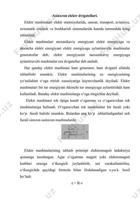 hi o‘tkazgichdagi e.yu.k yo‘nalishi bilan bir xil bulgan tok hosil bo‘ladi. utkazgichdagi tok i… bilan kutblar magnit maydonining o‘zaro ta’siri natijasida yo‘nalishi chap kul koidasi bilan aniklanadigan elektromagnit kuch fe hosil bo‘ladi. bu kuchning yo‘nalishi o‘tkazgichni magnit maydonida xarakatlantiradigan kuchga karama- qarshi bo‘ladi. agar bu kuchlar teng, ya’ni f1 = fe bo‘lsa o‘tkazgich o‘zgarmas tezlik bilan xarakatlanadi. demak, bunday eng sodda elektr mashinasida o‘tkazgichni xarakatlantirishga sarflangan mexanikaviy energiya tashki iste’molchi qarshiligiga beriladigan elektr energiyaga aylanadi, ya’ni mashina generator sifatida ishlaydi. xuddi shu elektr mashinasi dvigatel sifatida ham ishlash mumkin. utkazgichni biror tashki elektr manbaiga ulab, undan tok utkazsak, o‘tkazgichdagi tok bilan magnit maydonining o‘zaro ta’siri natijasida elektromagnit kuch fe hosil bo‘ladi. bu kuch ta’sirida o‘tkazgich mexanikaviy energiya iste’molchisi qarshiligini yengib, magnit maydonida xarakatlanadi. shunday qilib, bu mashina xar qanday elektr mashinasi kabi ham generator, ham dvigatel sifatida ishlay oladi. e.yu.k va elektromexanikaviy kuchni oshirish uchun elektr mashinalar ko‘p miqdordagi simlardan …