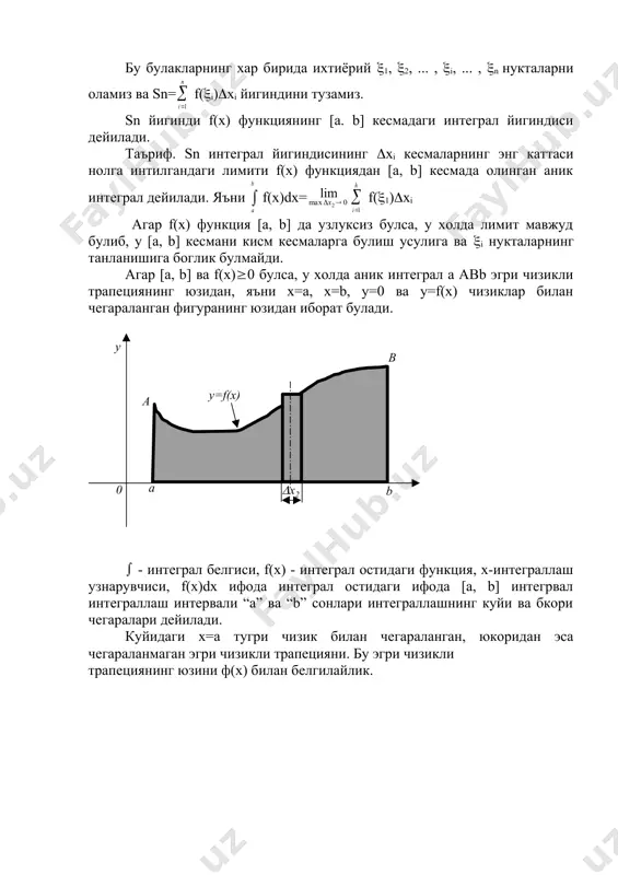 икча куриш мумкин. 1). узгармас купайтувчини аник интеграл белгиси ташкарисига чикариш мумкин. сf(x)dx=с f(x)dx 2). йигиндининг аник интеграли кушилувчилар аник интегралларининг йигиндисига тенг. [f1(x)(f2(x)]dx= f(x)dx+ f2(x)dx 3). агар аник интеграл чегаралари алмаштирилса, унинг интеграл карама-каршисига узгаради. f(x)dx= -f(x)dx 4). чегаралари узаро тенг булган аник интеграл 0 га тенг. f(x)dx=0 5). a<c<b учун f(x)dx= f(x)dx+ f(x)dx булади. 6). агар интеграллаш узгарувчини алмаштирганда аник интегралнинг чегаралари ва интеграл остидаги функциянинг киймати узгармаса, у холда бундай узгаришдан интегралнинг киймати хам узгармайди: f(t)dt= f(x)dx 7). агар f(x) [а, b] ораликда аникланган ва бу функцияда узлуксиз функция булса, у холда а(с(b буладиган шундай с нукта топиладики унинг учун f(x)dx=(b-a)f(c). буни геометрик жихатдан куриш осон f(a)(b-a)< f(x)dx<f(b)(b-a) булиб, бирор а(с(b буладиган с нукта учун f(x)dx=f(с)(b-a) булади, бу ерда f(x)dx (аавb) эгри чизикли трапециянинг юзи. адабиетлар 1. д.искандаров олий алгебра i том. укувпеддавнашр 1960й. 2. г.м.фихтингольс математик анализ асослари. т. «укитувчи» 1972й. 3. н.с.пискунов дифференциал ва интеграл …