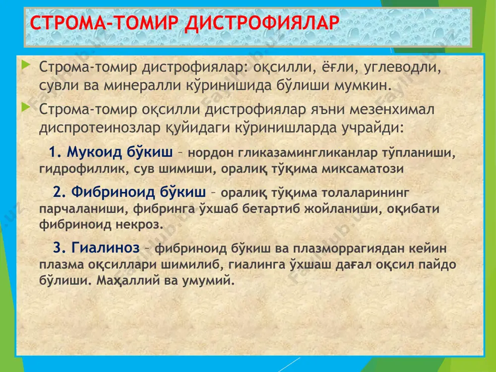 гиалинози қалинлашган, оқарган, ярим-ялтироқ тоғайга ўхшаб қолган жигар пардаси гиалинози қалинлашган, оқарган, ярим-ялтироқ тоғайга ўхшаб қолган * строма-томир ёғли дистрофиялар турлари: нейтрал ёғ тўқимаси алмашинуви бузилиши холестерин ва унинг эфирлари алмашинуви бузилиши нейтрал ёғ тўқимаси алмашинуви бузилиши умумий семириш сабаблари: 1)алиментар, 2)церебрал, 3)эндокрин, 4)наслий юракни ёғ босиш ёғ тўқимаси эпикард остида ўсиб кўпайиб, миокард толалари орасига ўсиб киради, мушак ҳужайраларни атрофиялайти. бундай ёғ босиш баъзида юрак ёрилишига ҳам олиб келиши мумкин. строма-томир ёғли дистрофиялар холестерин ва унинг эфирлари алмашинуви бузилиши холестерин ва унинг эфирлари алмашинуви бузилиши энг кенг тарқалган артериялар касаллиги атеросклерозга олиб келади. бунда аорта интимасига холестерин, унинг эфирлари, β-липопротеидлар, плазма оқсчиллари шимилади, интима тўқимасини деструкциялаб, ёғли-оқсилли детрит (athere – бўтқасимон масса) пайдо бўлади, унинг атрофида бириктирувчи тўқима ўсади (склероз). интимада липоматоз, атероматоз, фиброз, кальциноз ривожланади