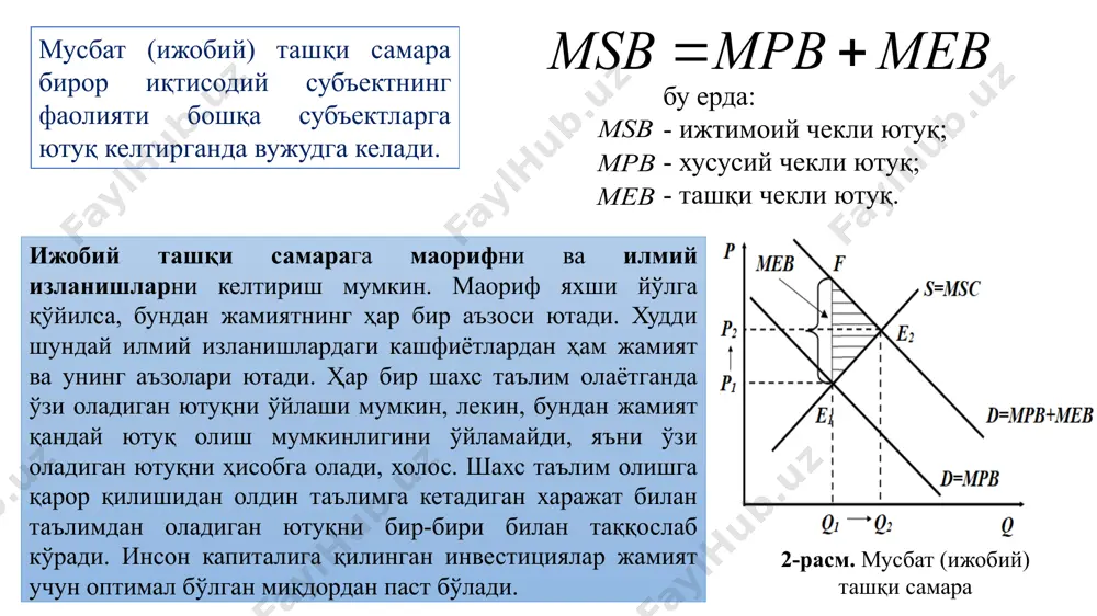 аммоси амалда истеъмолчилар истеъмол қилинган соф ижтимоий маҳсулот учун пул тўлайдими, йўқми ундан наф олганлиги учун айрим ҳолларда ортиқча тўловларсиз, ушбу неъматларни бепул олишга ҳаракат қилади. ушбу вазият «билетсиз муаммоси» ёки «қуён муаммоси» номини олган. бу ерда иқтисодий субъектларнинг бозорнинг бозор механизми ишламайдиган жойларидан фойдаланиб, бошқалар ҳисобидан кўпроқ ютуққа эришишга ҳаракат қилиши назарда тутилади. соф ижтимоий маҳсулот жамоа бўлиб истеъмол қилинади, лекин, ҳар бир шахс бундай истеъмолдан ҳар хил наф олади. масалан, а шахс энг кам наф кўради, б шахс а шахсга нисбатан кўпроқ наф кўради, с шахс б шахсга кўра кўп наф олади. билетсизлар муаммосини мавжудлиги соф ижтимоий маҳсулотни ишлаб чиқариш ҳажмини унинг самарали ҳажмидан кам бўлишига олиб келади. бозор механизми бу муаммони ечишга ожиз. ушбу хатони тузатишда давлатнинг аҳамияти ниҳоятда катта. “билетсиз муаммоси” кўпроқ кўп сонли истеъмолчиларнинг жамоавий гуруҳларида юзага келади, чунки, бундай гуруҳларда керакли, тўлиқ ахборотни олиш қийин. умумий мулк фожиаси вақти-вақти билан, ресурслардан фойдаланиш бепул бўлганда, …
