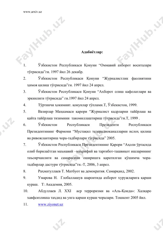 моён бўлади. қуруқлик ва сув дуализми маълум вақтгача жуғрофий жиҳатдан денгиз қирғоқлари, дарё ҳавзаларида ва бошқа ҳудудлар доирасида қолиши мумкин. қарама-қаршилик сайёранинг турли жойларида, турли шаклларда ривожланади. таъкидлаш жоизки, геосиёсий қонуниятлар сиёсий тарих, дипломатия тарихи ҳамда стратегик режалаштириш ва таҳлил этишда айниқса қўл келади. ушбу фан социология, сиёсатшунослик, этнология, ҳарбий стратегия, дипломатия, дин тарихи каби кўпгина фанлар билан кесишув нуқталарига эга. айрим мутахассислар ушбу фаннинг кўпгина ҳолларда иқтисодиёт билан ҳам узвий боғлиқлигини назарда тутиб, «геоиқтисодиёт» деб номланган фанни киритиш таклифини илгари сурган. адабиётлар: 1. ўзбекистон республикаси қонуни “оммавий ахборот воситалари тўғрисида”ги. 1997 йил 26 декабр. 2. ўзбекистон республикаси қонуни “журналистлик фаолиятини ҳимоя қилиш тўғрисида”ги. 1997 йил 24 апрел. 3. ўзбекистон республикаси қонуни “ахборот олиш кафолатлари ва эркинлиги тўғрисида” ги.1997 йил 24 апрел. 4. тўртинчи ҳокимият. қонунлар тўплами.т, ўзбекистон, 1999. 5. вазирлар маҳкамаси қарори “журналист кадрларни тайёрлаш ва қайта тайёрлаш тизимини такомиллаштириш тўғрисида”ги.т, 1999 . 6. ўзбекистон республикаси президенти республикаси президентининг …