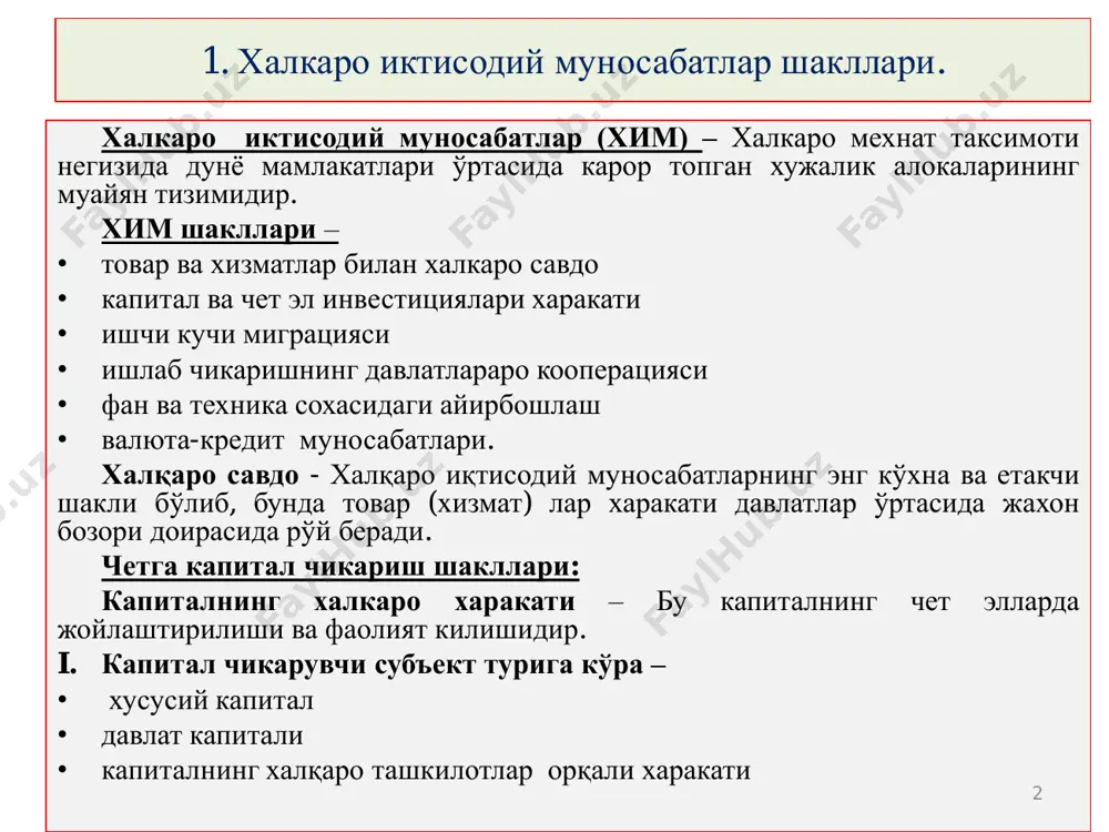 қулай шароитда иш билан таъминланиши ва юкори иш хақи олиш мақсадида бир мамлакатдан бошқасига кўчиб ўтишини билдиради. 3 ишчи кучининг халкаро миграциясини тақозо килувчи омиллар: • иқтисодий • сиёсий • маданий • этник • қон-қардошлик • оилавий ва х.к халқаро миграция таркибий тузилиши: эммиграция – ишчи кучининг айнан олинган мамлакатга доимий яшаш учун кириб келишидир. иммиграция – ишчи кучининг бир амлакатдан бошқасига доимий яшаш учун чиқиб кетишини билдиради. ишлаб чиқаришнинг халкаро кооперацияси – мехнат тақсимотининг байналминал кўламда бирлашиб боришидир. 4 халкаро кооперациянинг асосий йуналишлари: • юкори фан сиғимли маҳсулотлар ишлаб чикариш ва илмий тадқиқотлар ўтказиш • савдо-иқтисодий сохада кооперация • товарларни сотгандан кейин хизмат кўрсатиш. фан-техника ютуқлари билан халкаро айирбошлаш шакллари: • илмий-техникавий ахборотлар айирбошланиши • мутахассислар ва фан сохаси ходимлари билан айирбошлаш • тадкикот ва янгиликларни лицензия асосида бериш • илмий-тадкикот ишларини ўтказиш • фан-техника ва техналогияни ишлаб чиқиш буйича умумий қўшимча тадбиркорлик. • халқаро инжиниринг. халқаро инжиниринг – …