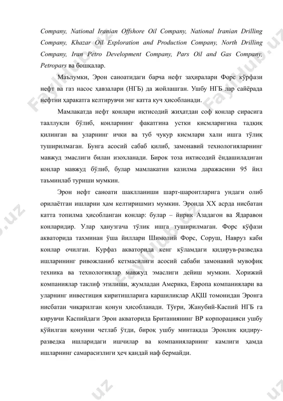 ro development company, pars oil and gas company, petropars ва бошқалар. маълумки, эрон саноатидаги барча нефт заҳиралари форс кўрфази нефт ва газ насос ҳавзалари (нгб) да жойлашган. ушбу нгб лар сайёрада нефтни ҳаракатга келтирувчи энг катта куч ҳисобланади. мамлакатда нефт конлари иқтисодий жиҳатдан соф конлар сирасига тааллуқли бўлиб, конларнинг факатгина устки кисмларигина тадқиқ қилинган ва уларнинг ички ва туб чукур кисмлари хали ишга тўлиқ туширилмаган. бунга асосий сабаб қилиб, замонавий технологияларнинг мавжуд эмаслиги билан изохланади. бирок тоза иктисодий ёндашиладиган конлар мавжуд бўлиб, булар мамлакатни казилма даражасини 95 йил таъминлаб туриши мумкин. эрон нефт саноати шаклланиши шарт-шароитларига ундаги олиб орилаётган ишларни ҳам келтиришмиз мумкин. эронда хх асрда нисбатан катта топилма ҳисобланган конлар: булар – йирик азадагон ва ядаравон конларидир. улар ҳанузгача тўлик ишга туширилмаган. форс кўфази акваторида тахминан ўша йиллари шимолий форс, соруш, навруз каби конлар очилган. курфаз акваторида кенг кўламдаги қидирув-разведка ишларининг ривожланиб кетмасилиги асосий сабаби замонавий мувофиқ техника ва …