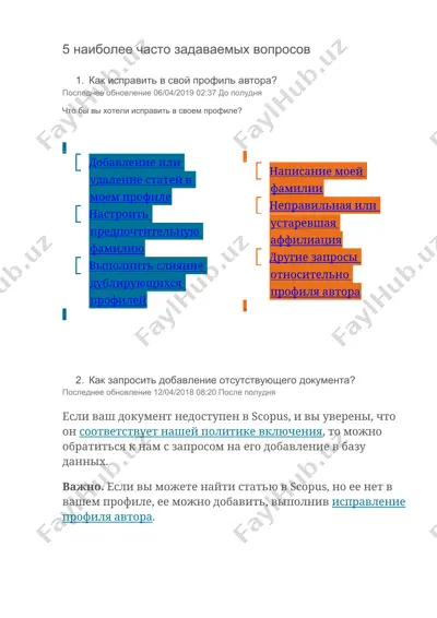 faq - 5 наиболее часто задаваемых вопросов — DOC