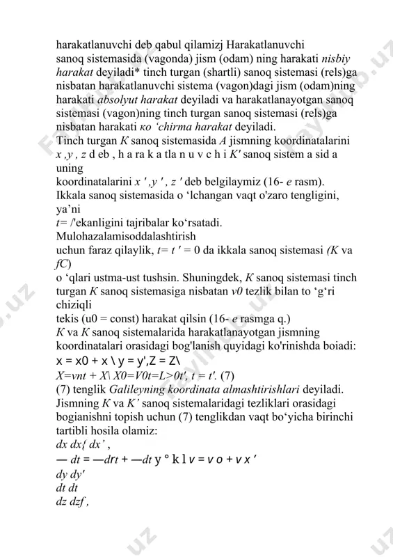 v' nisbiy va vq ko'chish tezliklarining vektor yig‘indisiga teng bomadi, ikkinchidan, moddiy nuqtaning к sistemaga nisbatan tezlanishi, ya’ni a absolyut tezlanish k' sistemaga nisbatan tezlanishiga, ya’ni a' nisbiy tezlanishga teng bomadi. bundan jismning tezlanishi bir-biriga nisbatan to ‘g ‘ri chiziqli tekis harakatlanuvchi barcha sistemalarda bir xil bo ‘ladi, degan xulosa kelib chiqadi. shuning uchun agar bu sistemalardan birortasi inersial bomsa, u vaqtda qolganlari ham inersial bomadi. mexanika nuqtayi nazaridan qaraganda hamma inersial sanoq sistemalari o 'z a ro ekvivalentdir: u la rn in g b iro rta sin i ham boshqalaridan yuqori qo‘yib bo‘lmaydi. amalda bu hoi berilgan sanoq sistemalarida o ‘tkazilgan mexanik tajribalarning hech qaysisidan sistema tinch turibdimi yoki to ‘g‘ri chiziqli tekis harakat qilayotibdimi, ekanini bilib bolmasligida namoyon bo‘ladi. masalan, turtkisiz to 'g ‘ri chiziqli va tekis harakatlanayotgan poyezd vagoni ichida turib, agar vagon derazasidan qaramasak, vagon tinch turibdimi yoki harakatlanayotibdimi, buni bila olmaymiz. bunday sharoitda jismlarning erkin …